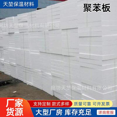 聚苯板阻燃隔热改性热固复合聚苯乙烯泡沫板外墙硅质聚苯板