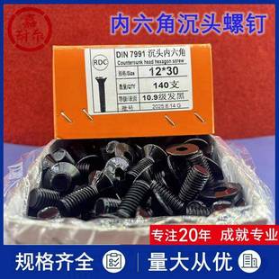 10.9级高强度沉头内六角螺丝钉M24xM22 m20M16m10平杯螺栓DIN7991