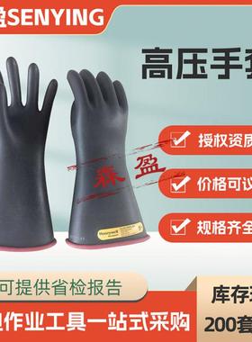防触电手套电工绝缘手套E214RB高压橡胶手套20KV防护屏蔽手套