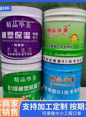 现货橡塑胶水海绵橡塑保温胶水橡塑用保温棉胶水b1级橡塑粘接剂