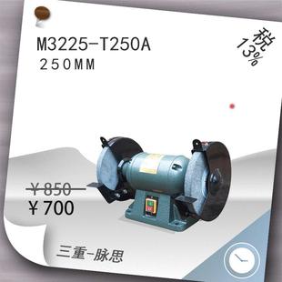 砂轮机M3225 西菱250mm台式 T250A 含税13%