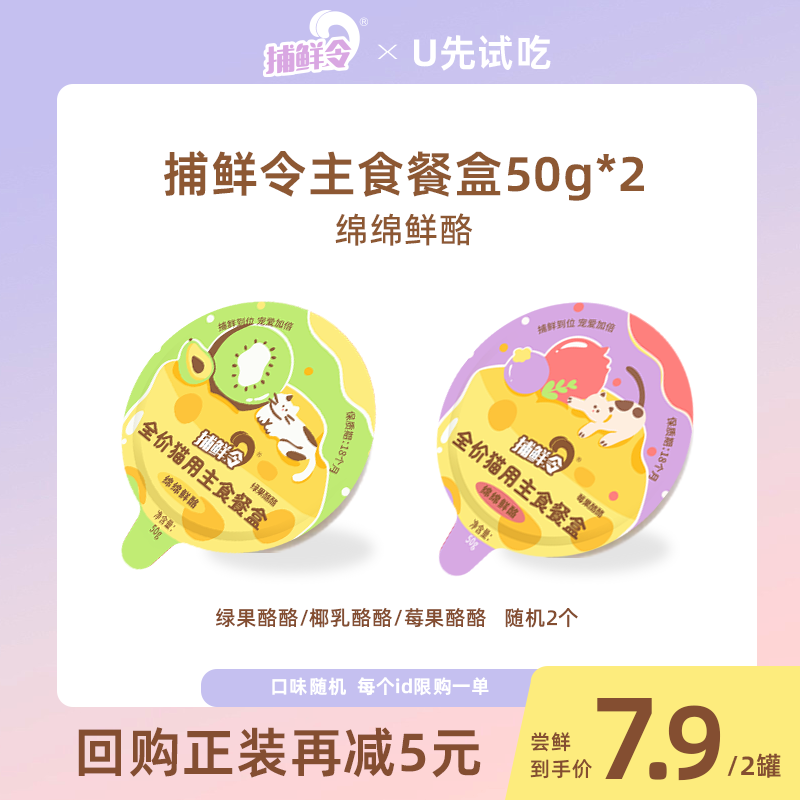 捕鲜令绵绵鲜酪主食罐头成幼猫咪全价猫粮湿粮营养补水餐盒尝鲜,宠物/宠物食品及用品,猫全价湿粮/主食罐,淘宝优惠券,粉丝福利购,淘宝优惠卷