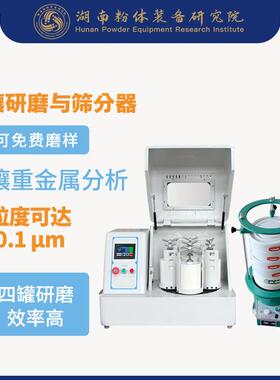 实行球磨机土壤研星磨设备XQM-4L行验星球磨机粉体研究院