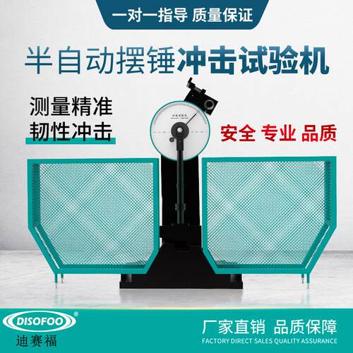 J温B300BJB-300B半自动冲击强度试验机数显落锤冲击试试-验低槽验
