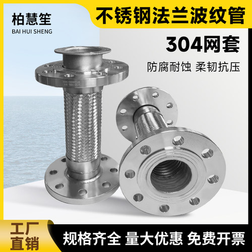 柏慧笙法兰金属软管钢丝软连接