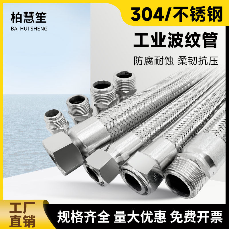 304不锈钢波纹管工业专用耐高温液压油蒸汽管道钢丝防爆 金属软管