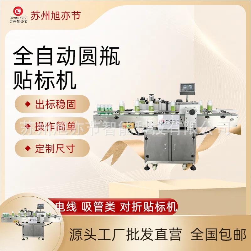 农药瓶全自动裹贴标签机器不干胶商标自动化贴标打印日期一体机
