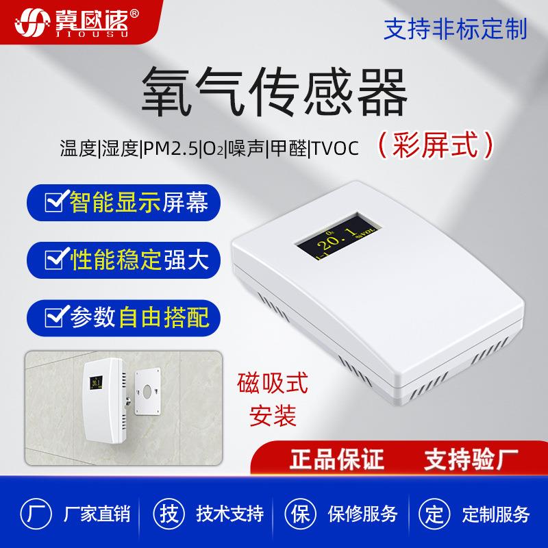 磁吸式多参数高精度多要素工业氧气检测LoRa输出O2传感变送器