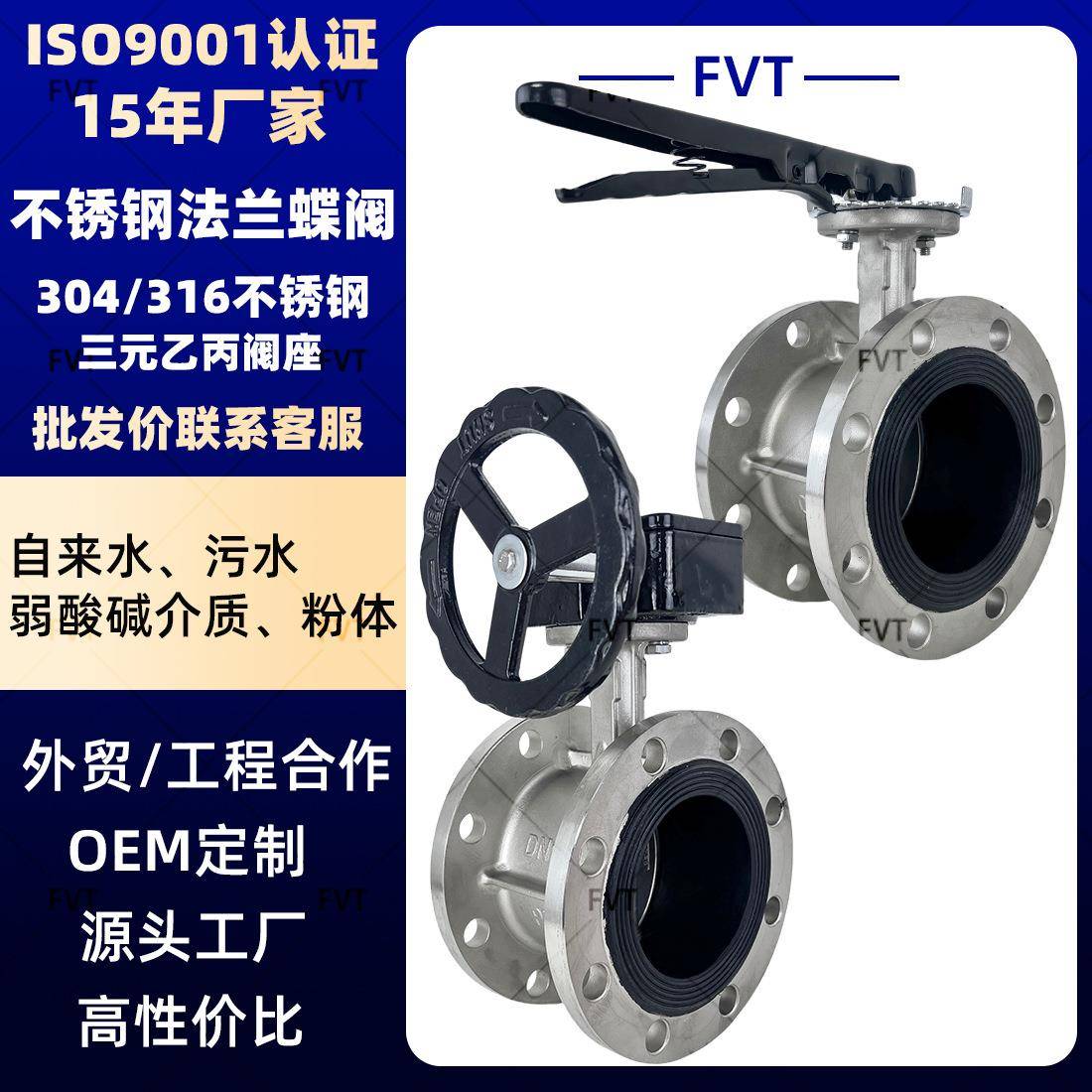 304不锈钢法兰蝶阀软密封蝶阀316不锈钢双法兰厂家定制D341XP