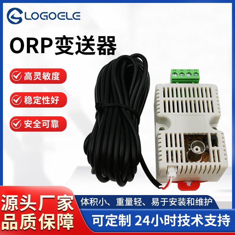 ORP计水质12V-24V485输出4-20mA氧化还原电位温度传感器ORP模块
