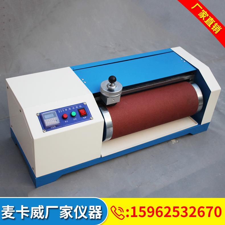 DIN磨耗试验机