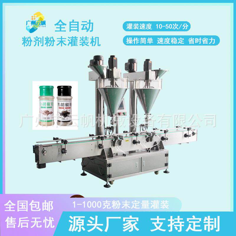 全自动美甲粉灌装机金葱粉小瓶粉末灌装机化妆品粉剂散粉灌装机