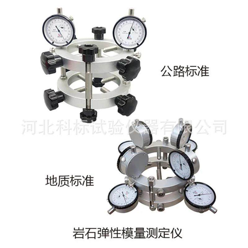 岩石弹性模量测定仪千分表架泊松比试验地质单轴压缩变形割线装置