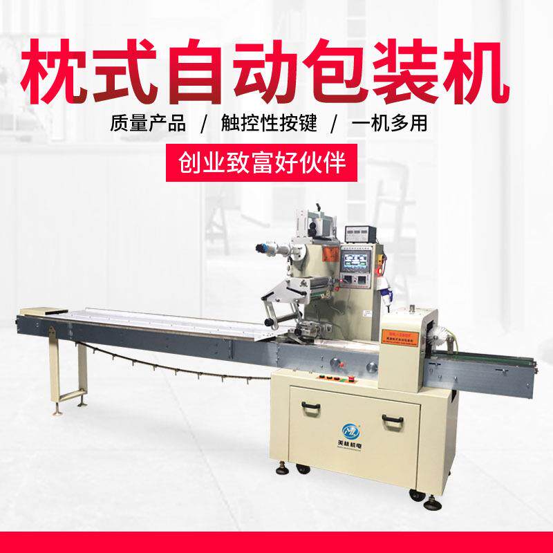厂家直销全自动枕式包装机袋装自动感应伺服枕式蔬菜瓜果包装机