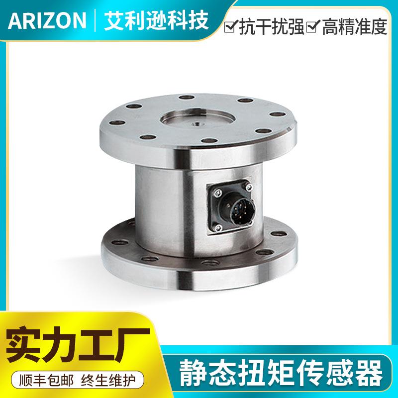 艾利逊动态静态非旋转扭矩传感器力偶距扭转力感应器扭矩检测模块