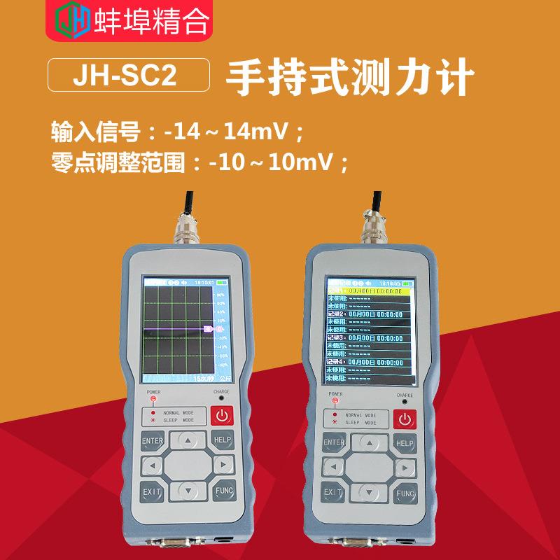 JH-SC2智能手持式测力计数字仪表控制仪RS232接口传感器通用无线