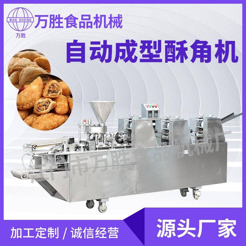 江门厂家自动成型酥角油角机商用酥饺机饺仔油饺机花生白糖椰蓉馅