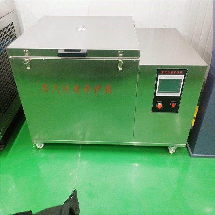 蒸汽快速养护箱ZKY-400型混凝土试件蒸汽养护箱内外不锈钢养护箱
