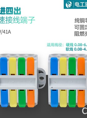 6平方硬线直插式四进四出快速接线端子电线灯具连接器快速接头226