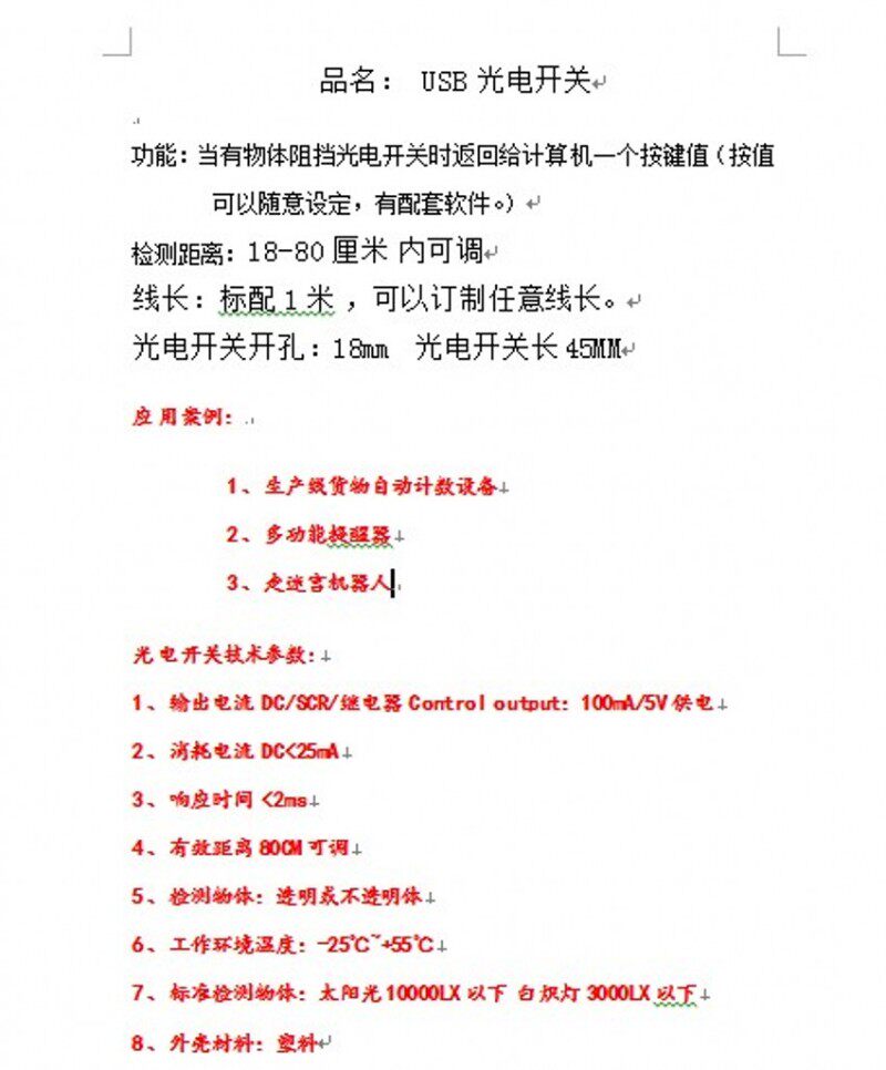 USB接近光电开关 检测距离30厘米1 2 3米仿真USB键盘可以二次开发