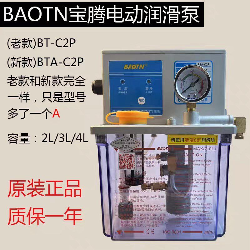 BAOTN宝腾电动稀油润滑BT-A2P2/P4机床自动润滑油泵BT-C2P2/P4/P3