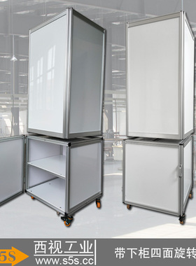 S5S西视工业带储藏柜铝支架四面旋转磁性白板办公车间工位看板