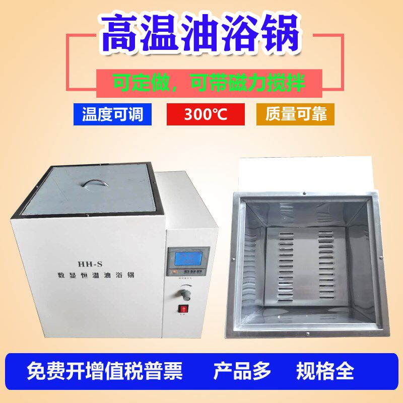 高温300度数显恒温油浴锅20L实验室集热式磁力搅拌加热水浴可定做