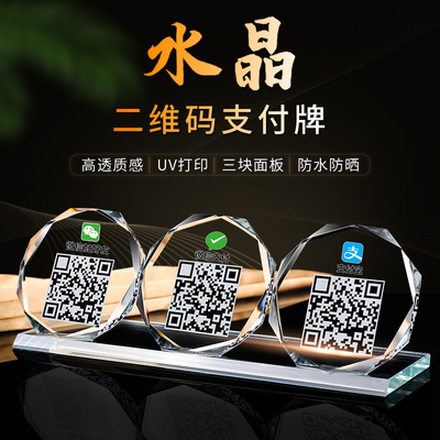 二维码立牌摆台水晶透明微信收款码二维码支付牌创意摆台支付宝收