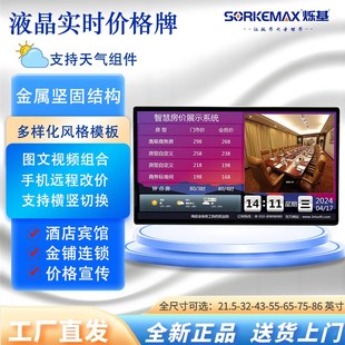 宾馆价格牌酒店前台房价软件菜价目报价牌高清液晶屏广告机