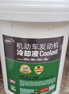 冷却液引擎冷却液-25 -30大桶18公斤四季通用绿色