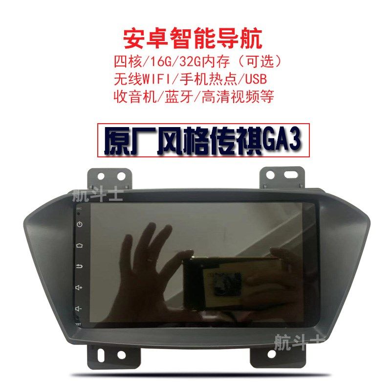 适用于原厂风格广汽传祺GA3 S视界吉奥E美安卓大屏导航仪一体机