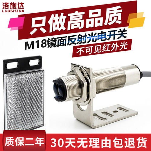 M18光电开关FTL-182MNO镜面反射型 带反光板回归反射光电感应开关