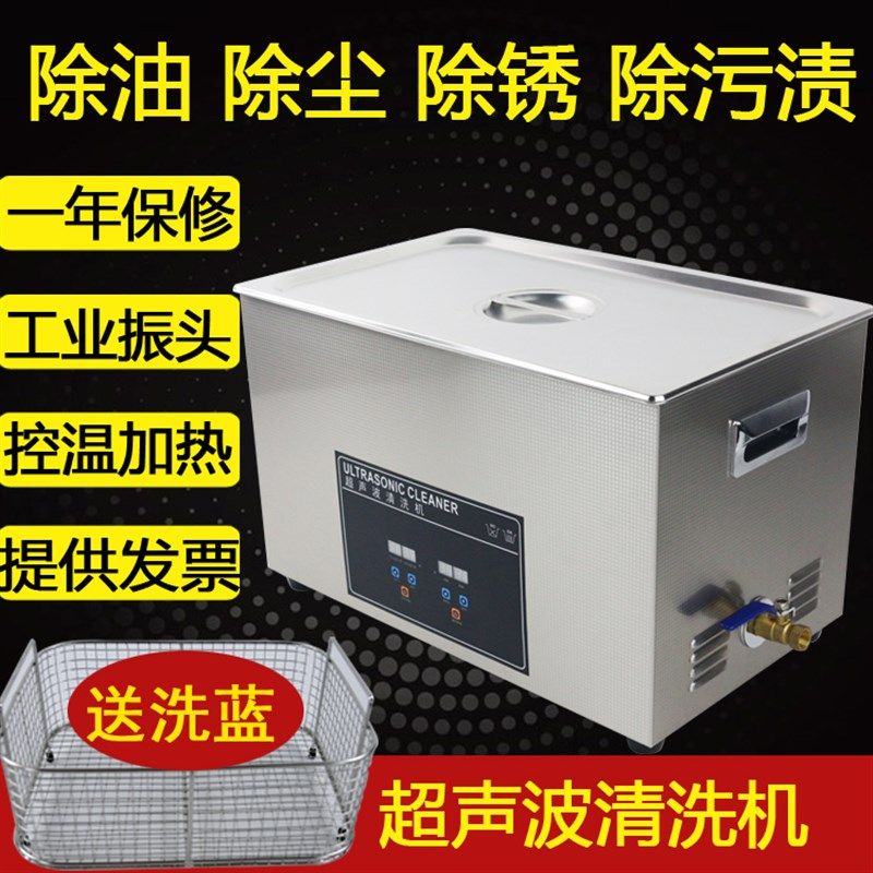 超声波清洗机电路板汽车零配件五金发动机除油污小龙虾清洗机30L