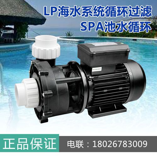 广东阳春凌霄LP300塑料泳池循环泵鱼池鱼塘增氧泵