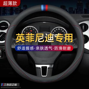 FX3四季 适用于英菲尼迪方向盘套QX50 汽车把套 Q50L Q70L QX60