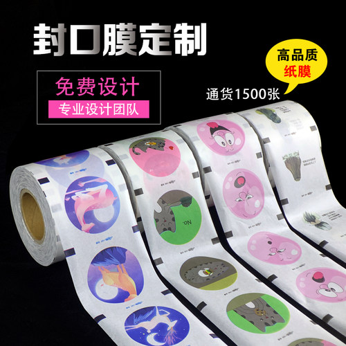 定制奶茶封杯膜纸膜磨砂膜塑杯封口膜通用奶茶店封杯膜纸塑两用膜