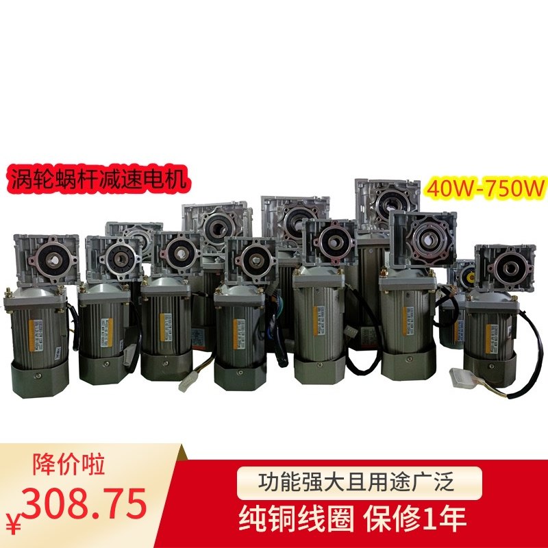 NMRV0340交流减速马达涡轮蜗杆减速电机40W-750W调速220V三相380V