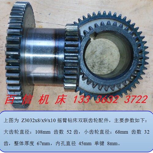 Z3032x9 x10摇臂钻床双联齿轮配件 滕州Z3032摇臂钻两联齿轮配件