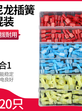 FDFN尼龙6.3插簧插片公母对接头MDFN快速全绝缘端子120只混装