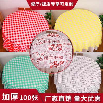一次性桌布塑料加厚台布格子布100张餐厅家商用圆桌方长桌小龙虾