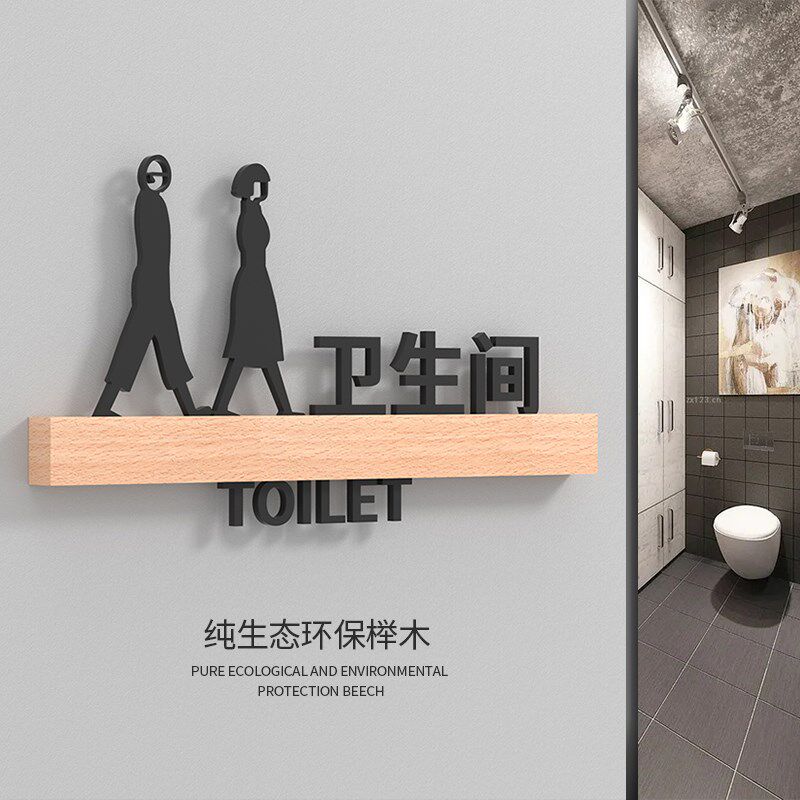 高档榉木实木门牌定制厕所牌男女洗手间第三卫生间残疾人3d立体个