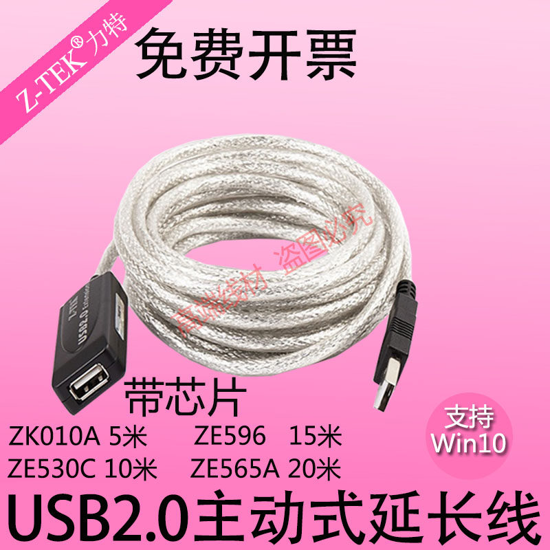 Z-TEK力特 USB延长线 USB信号延长放大器 5米10米15米20米 带芯片
