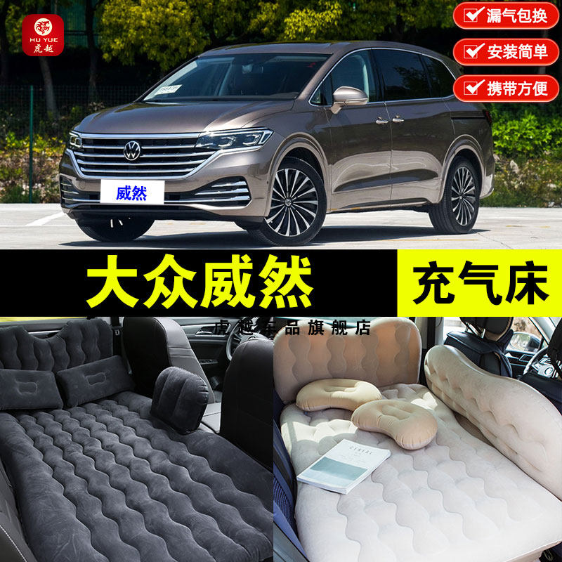 大众威然专用车载充气床垫汽车内后座睡垫后备箱旅行床睡觉气垫床