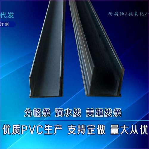 滴水线条分隔条PVC塑料U型槽外墙楼梯建筑粉刷线条阳台窗户止水条