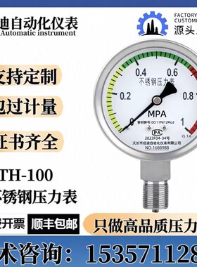 YTH100BF不锈钢304三色压力表M20*1.5量程-0.1~0~1.6~100MPA可选
