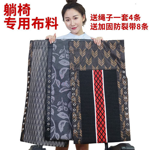 折叠躺椅替换布躺椅配件躺布帆布加厚尼龙躺椅上的布绳子配件大全