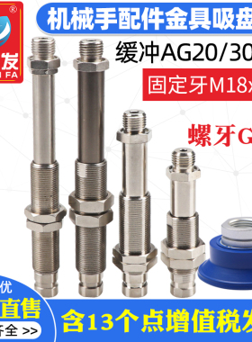 真空吸盘金具支架AG20 30 50带缓冲尾部进气机械手配件吸盘金具座
