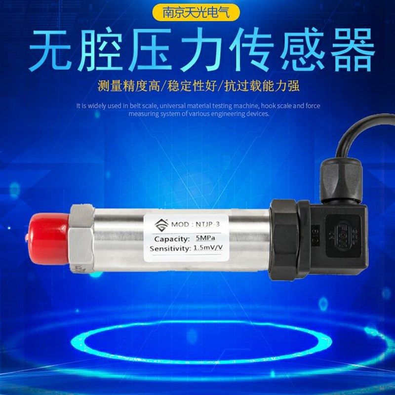 无腔压力传感器NTJP-3不锈钢无腔体易清洗无腔变送器气液测压直销