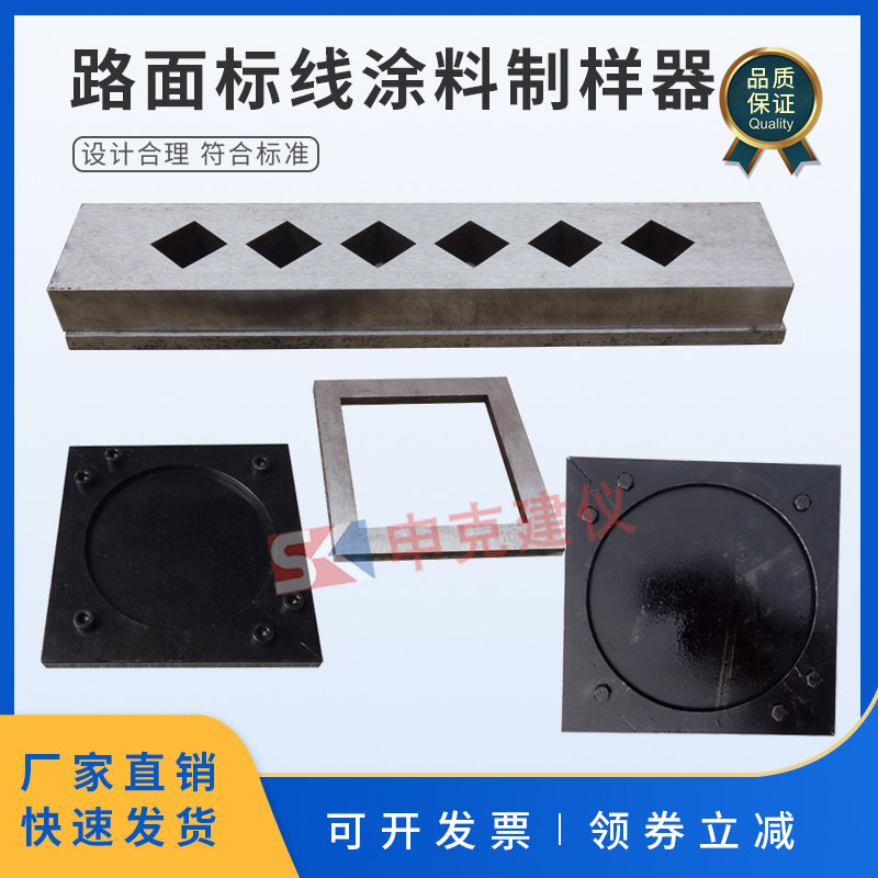 路面标线涂料耐磨性流动度色度制样器试模热熔型模具