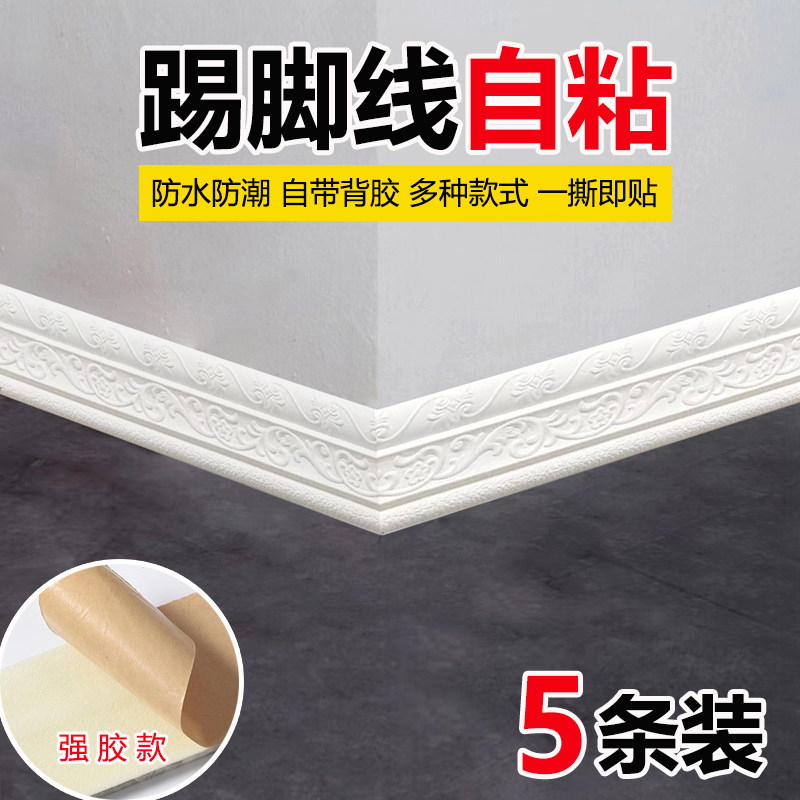 踢脚线自粘地脚线墙贴防水地角线条贴墙角线护边门框包边腰线贴纸